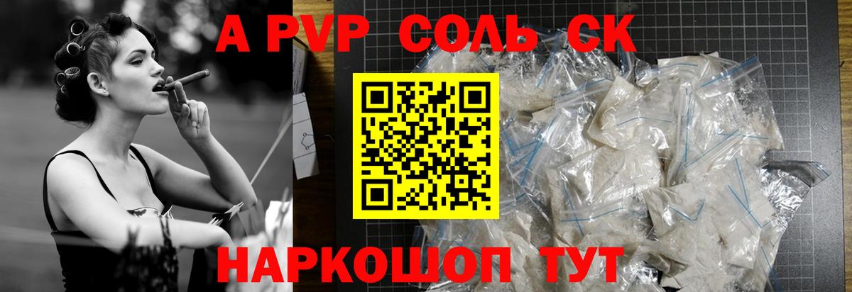 APVP Соль  A PVP СК  Подольск  A-PVP СК КРИС  Вход с VPN 