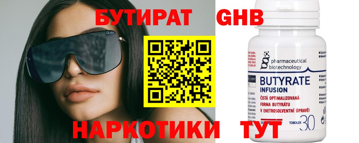 Бутират GHB  Вход с VPN  Подольск 
