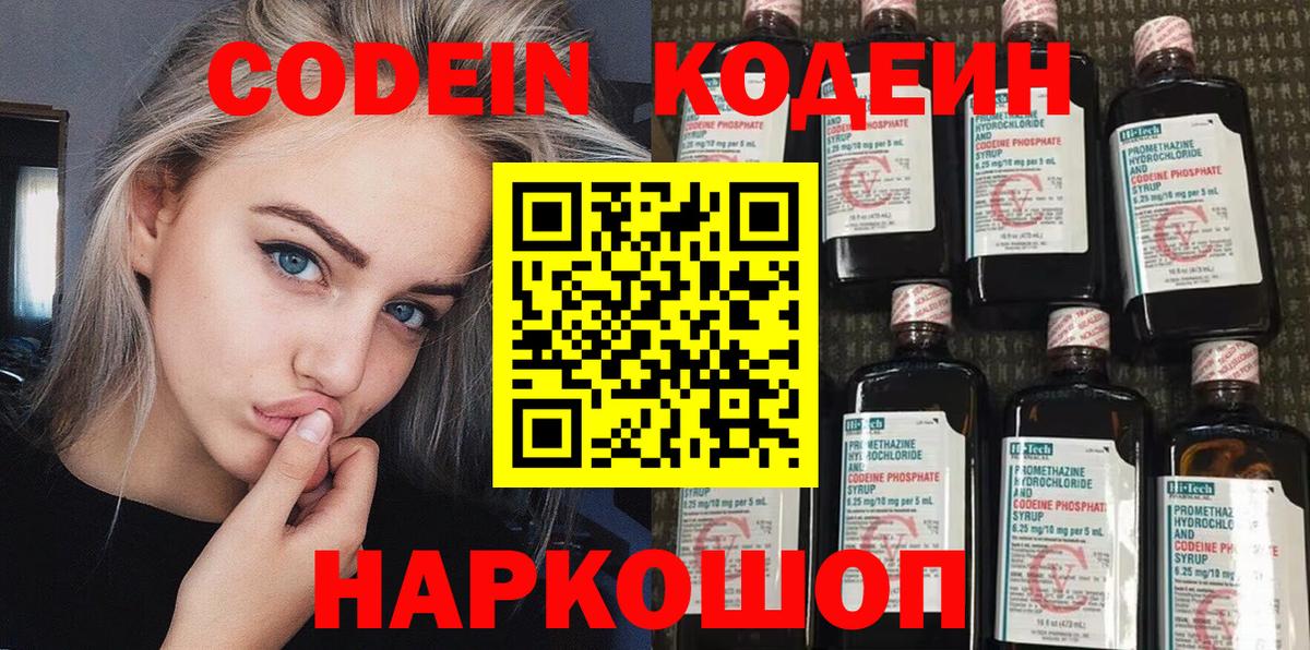 где купить   Кодеиновый сироп Lean напиток Lean (лин)  Вход с VPN  Подольск  Кодеиновый сироп Lean напиток Lean (лин) 