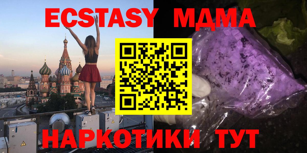 MDMA кристаллы Подольск
