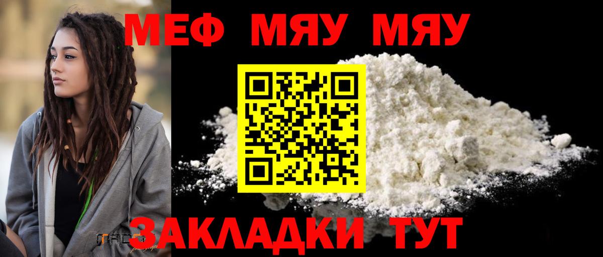 Меф Подольск