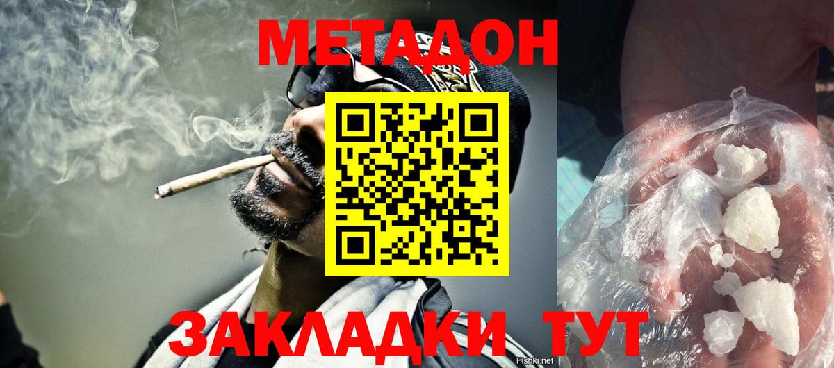 Метадон methadone  Вход с VPN  Подольск  Метадон VHQ 