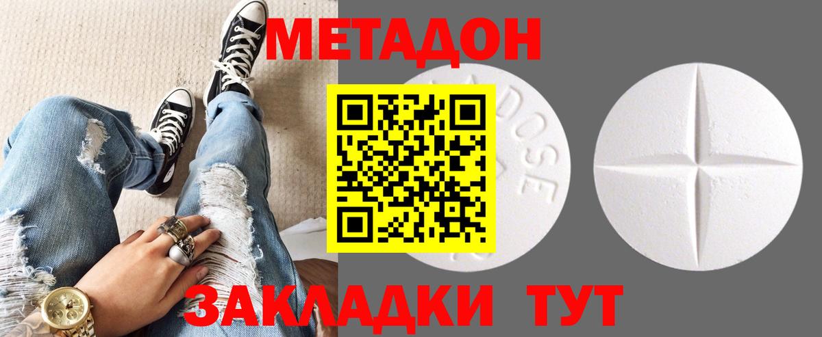 МЕТАДОН мёд Подольск